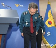 사고직전 "현장 위험" 112신고 11건…경찰 "대응 미흡"