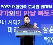 박상영 작가, 대한민국 도서관 한마당 북토크