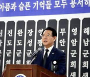 김영록 전남지사, 한국전쟁 민간인 합동위령제 추모사