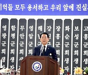 김영록 전남지사, 한국전쟁 민간인 합동위령제 추모사