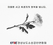 경남소상공인연합회, 11~12일 상생한마당 행사 취소