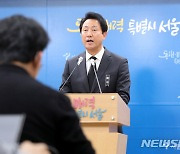 입장발표하는 오세훈 시장