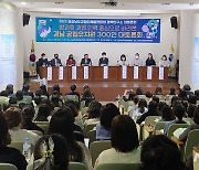 경남교총 정책연구소, 공립유치원 방과후과정 대토론회 열어