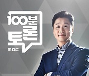 참사를 대하는 국가의 책임.…'100분 토론'