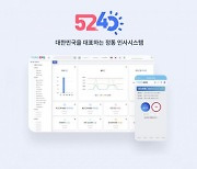 클라우드 인사 시스템 ‘오이사공5240’, 고도화 업그레이드