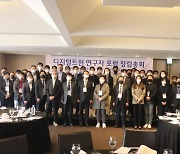 과학기술정보통신부, 디지털트윈연구자포럼 창립총회 행사 개최