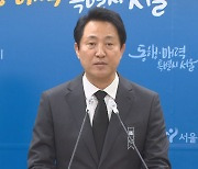 [현장연결] 오세훈 시장, 이태원 참사 관련 입장발표…눈물 흘리며 "깊은 사과"