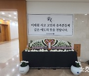 '이태원 참사' 희생자 1명 첫 시신 부검…오늘 일부 발인