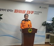 대구 소방 겨울철 전통시장 121곳 전수 안전 점검…소방의 날 안전 캠페인도