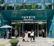 서울시 내년 47.2조 예산 편성…올해보다 2.9조 늘려