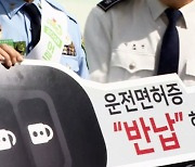 춘천시 고령운전자 운전면허 자진반납 사업 추진