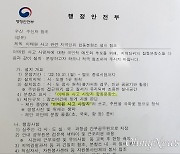 행안부, '이태원 사고 사망자' 표기 지침...일부 지자체, '참사→사고' 변경