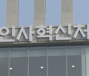 고위공직자 재산 얼마?…'공직윤리시스템'서 한 눈에