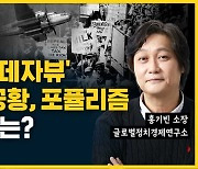 100년 전 '데자뷰' 전쟁, 대공황, 포퓰리즘... 그때 경제는? (feat. 홍기빈) [뭘스트리트]