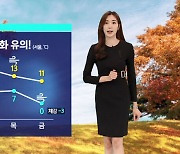 [날씨] 내일 서울 아침 기온 6도…전국 큰 일교차 유의