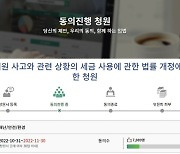 “세금은 국민 생활 복지 위한 것”…‘이태원 참사 지원 반대’ 국회 국민동의청원 제기