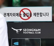 ‘성남FC 의혹’ 첫 재판부터 ‘정치적 의도’ 놓고 날 선 공방