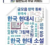 지난해 나온 책 ‘한국 현대시’, ‘한국 현대 소설’ 가장 많아