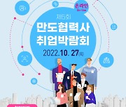 한라대 대학일자리플러스센터, 제5회 HL만도협력사 취업박람회 개최