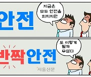 [만평] 조기영 세상터치 2022년 11월 2일