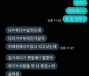 "다친 딸 업고 1km 달렸다"···살려줘 문자에 이태원 간 아빠