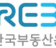 한국부동산원, 국내 공공기관 최초 유엔환경계획 산하 연맹 가입