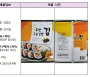 김밥 김에 웬 카드뮴이···식약처, 제품 판매 중단·회수 조치