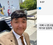 임혁필, 피싱 문자에 분노 "힘든 시기에…욕 나온다"