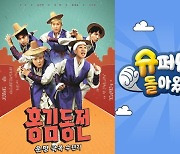 [단독]'홍김동전'→'슈돌', '핼러윈 콘셉트' 회차 다시보기 중단..'애도' [종합]