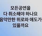 정원영, 이태원 참사에 소신발언 "공연 다 취소해야 하나..씁쓸"