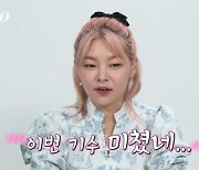 송해나 "11기 미쳤다"...10기 정숙 男버전 등 훈남 총출동 ('나는 솔로')