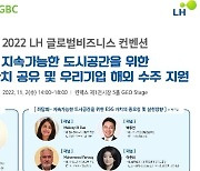 [게시판] LH, 제3회 LH 글로벌 비즈니스 컨벤션 개최