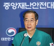 이태원사고 중대본 회의 주재하는 한덕수 국무총리