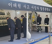 김명수 대법원장, 이태원 사고 사망자 합동분향소 조문