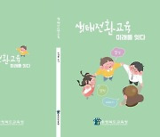 [충북소식] 도교육청, 유치원용 기후위기 대응 교육자료 제작