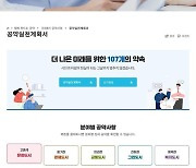 천안시, 'K-컬처 세계박람회' 등 민선 8기 107개 공약 확정