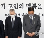 묵념하는 필립 골드버그 주한 미국대사