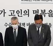 묵념하는 필립 골드버그 주한 미국대사