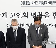 묵념하는 필립 골드버그 주한 미국대사