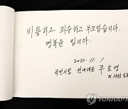 조문록 작성한 주호영