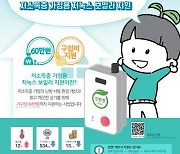 대기질 개선·연료비 절감…경남도, 저녹스보일러 2만7천대 보급