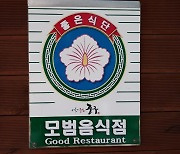 담양군, 모범음식점 35곳 지정…홈페이지에 공개