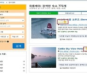 공정위, 숙소 추천 '뒷광고' 부킹닷컴·아고다에 과태료 500만원