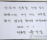 윤석열 대통령, "다시 이런 비극 겪지 않도록 최선"