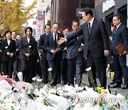 이태원 추모 공간 찾은 윤석열 대통령과 국무위원