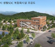 [제천소식] 명지동 생활SOC시설 건립…138억원 투입