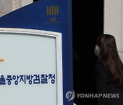 검찰, '지분 편법승계 의혹' 대명종합건설 지우종 대표 소환