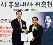 양산시, 팝페라가수 박종수 씨 홍보대사 위촉