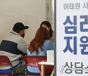 심리지원 상담소 찾은 시민들