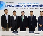 대한하키협회, 연세대와 대한민국 체육발전 업무 협약 체결